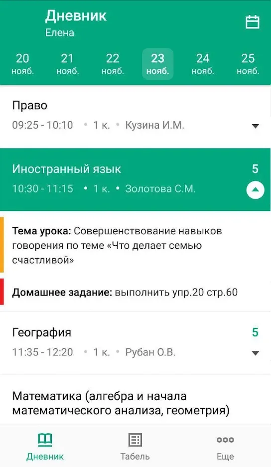 Скриншот ИСОУ Виртуальная школа 3