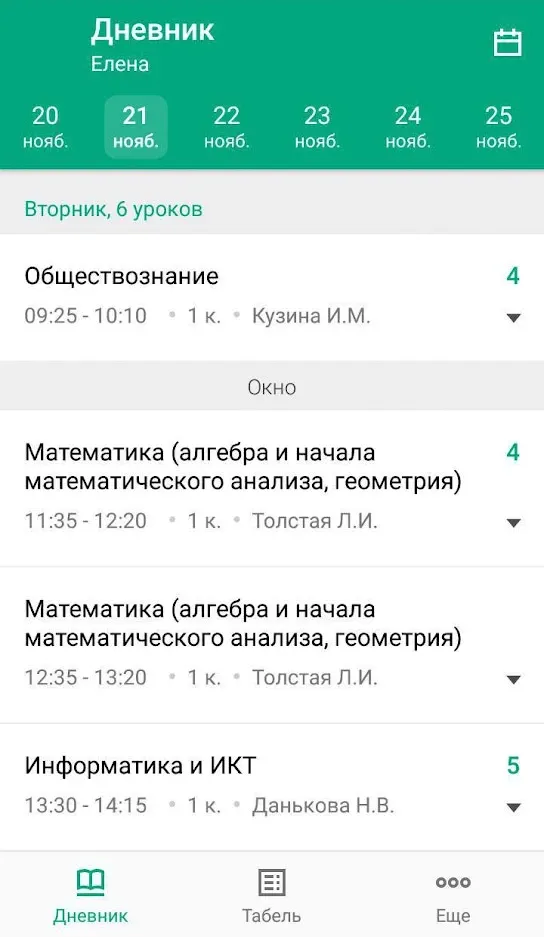 Скриншот ИСОУ Виртуальная школа 2
